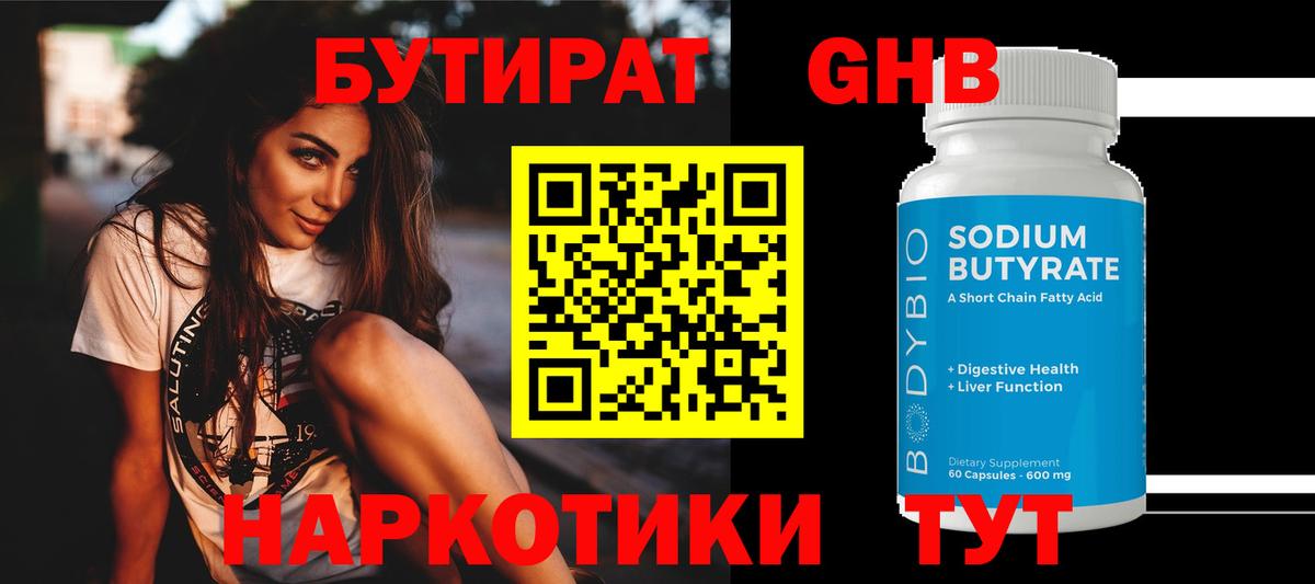 Бутират  Вход с VPN  Усть-Джегута  Бутират BDO 
