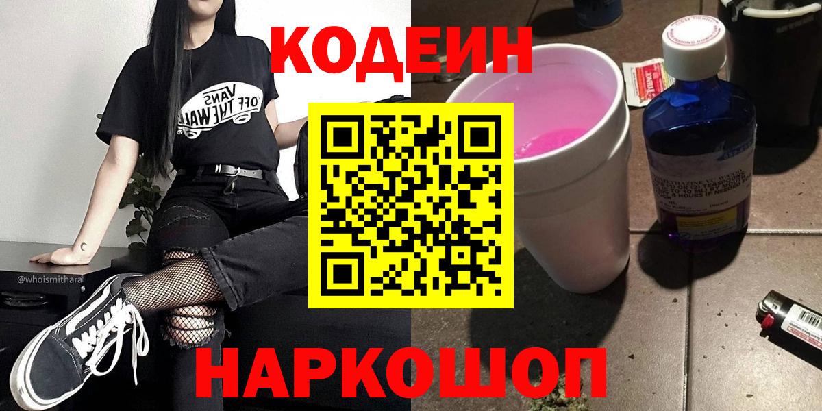 Усть-Джегута  Кодеин Purple Drank  Кодеин Purple Drank  Вход с VPN 