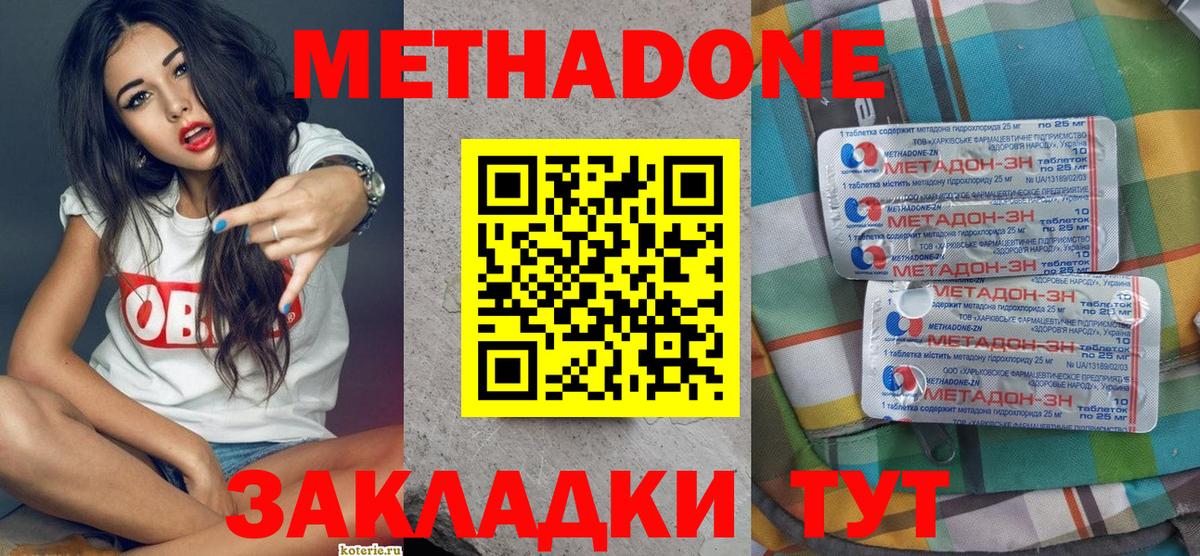 МЕТАДОН мёд Усть-Джегута