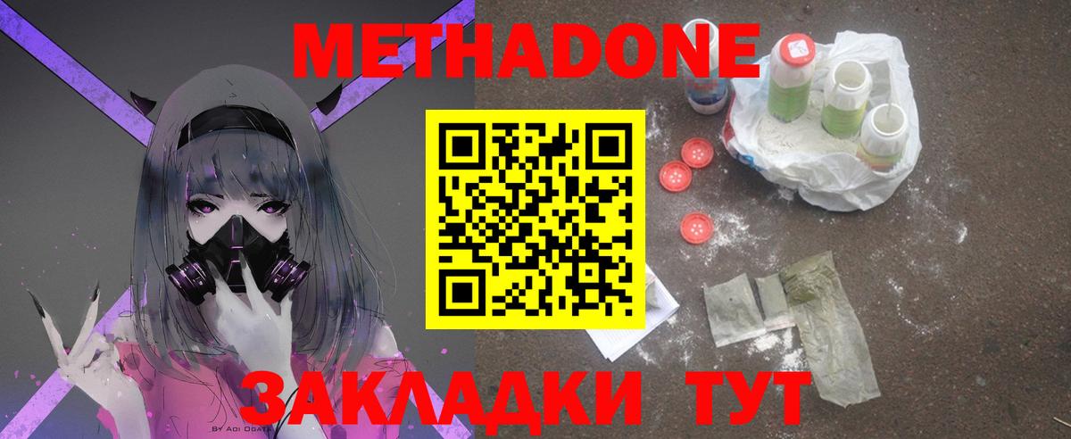 МЕТАДОН VHQ  Вход с VPN  Усть-Джегута  МЕТАДОН VHQ 